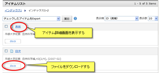 アイテムリスト