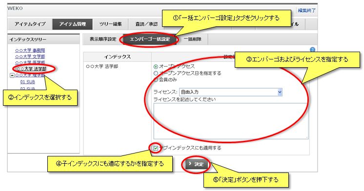 一括エンバーゴ設定