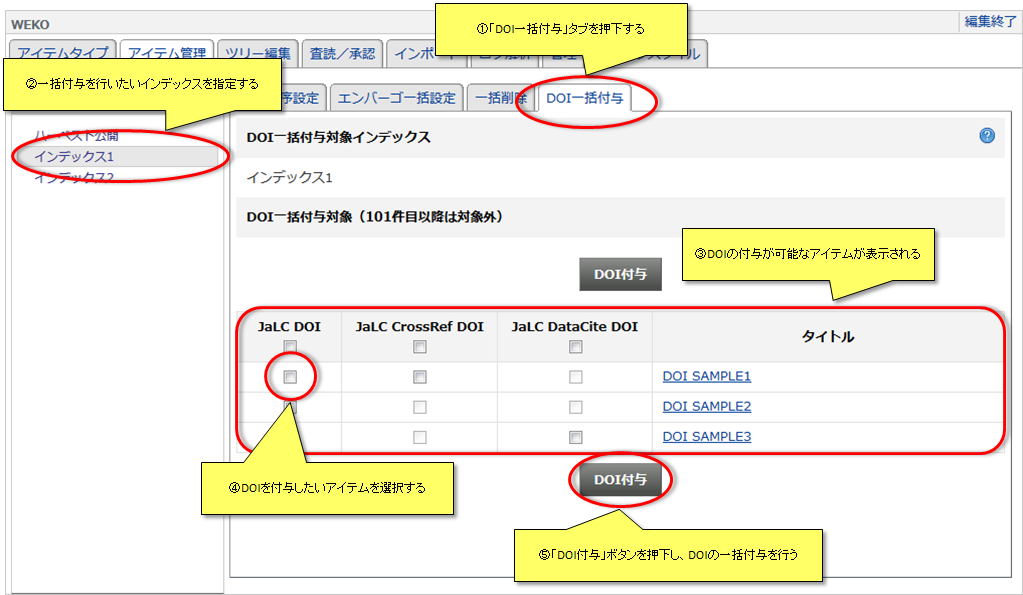 DOI一括付与