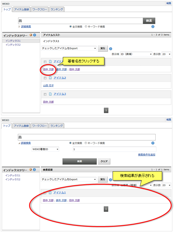 WEKO著者ID検索